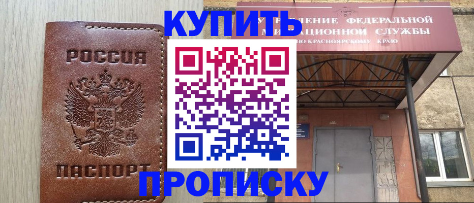 прописка регистрация в Москве